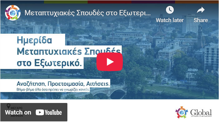 Ημερίδα Global Prep