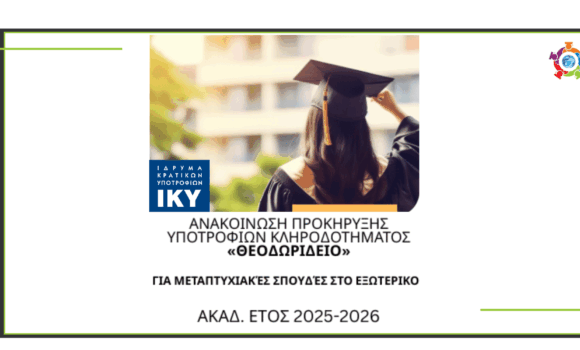 Υποτροφίες για μεταπτυχιακές σπουδές στο εξωτερικό από το Ίδρυμα Κρατικών Υποτροφιών Υποτροφίες για μεταπτυχιακές σπουδές στο εξωτερικό από το Ίδρυμα Κρατικών Υποτροφιών