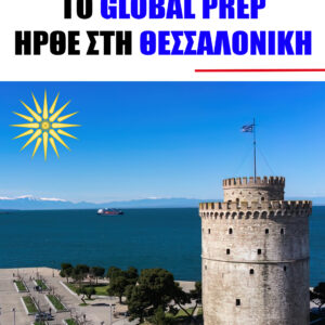 To Global Prep στη Θεσσαλονίκη | Μαθήματα IELTS δια ζώσης To Global Prep στη Θεσσαλονίκη | Μαθήματα IELTS δια ζώσης