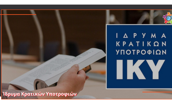 Υποτροφίες για μεταπτυχιακές σπουδές στο εξωτερικό από το Ίδρυμα Κρατικών Υποτροφιών