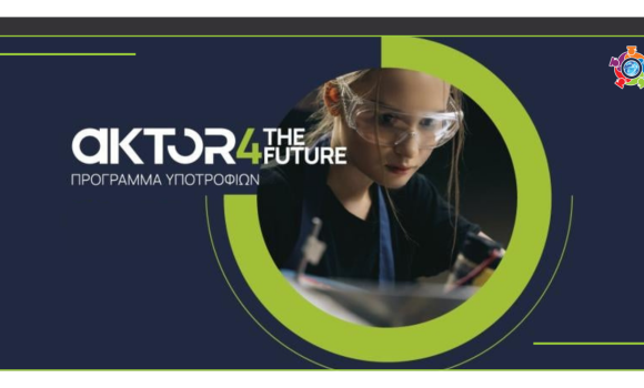 Υποτροφίες για μεταπτυχιακές σπουδές στο εξωτερικό από τον όμιλο AKTOR