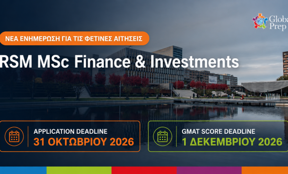 RSM MSc Finance & Investments 2027: Αιτήσεις έως 31 Οκτωβρίου – GMAT έως 1 Δεκεμβρίου